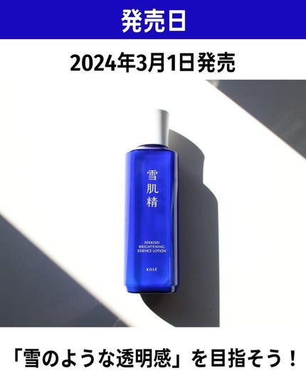 薬用雪肌精 ブライトニング エッセンス ローション/雪肌精/化粧水を使ったクチコミ(9枚目)