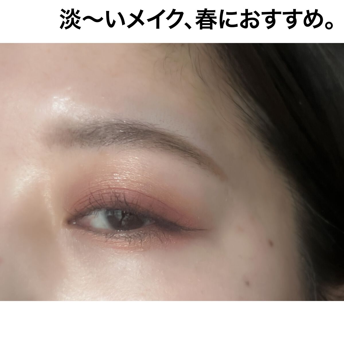 アディクション ザ アイシャドウ パール/ADDICTION/単色アイシャドウを使ったクチコミ(4枚目)