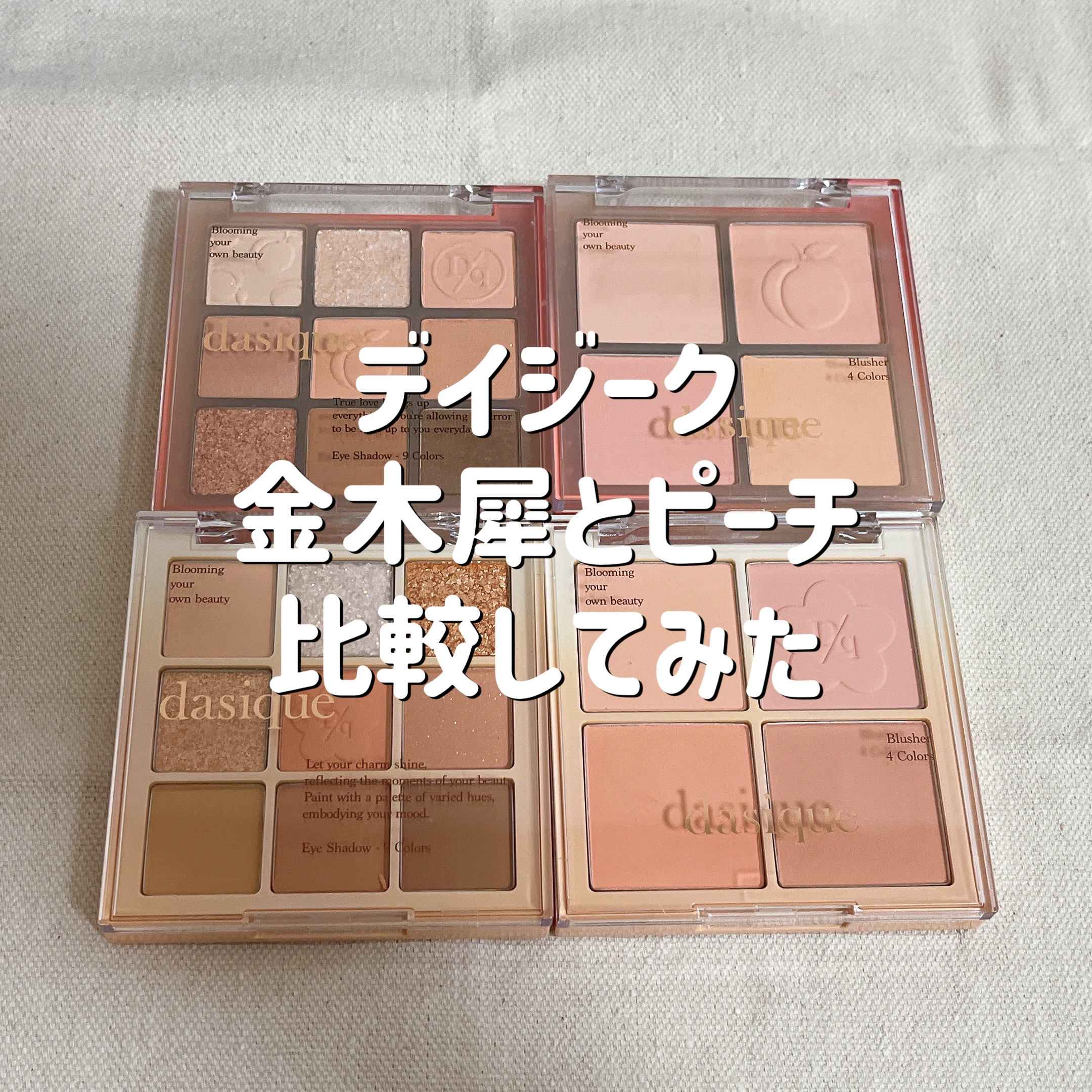 シャドウパレット/dasique/アイシャドウパレットを使ったクチコミ（1枚目）