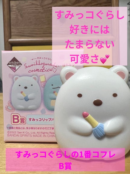 バンダイ すみっコぐらし1番コフレのクチコミ「好きなすみっコぐらしの1番コフレが
ドンキで550円で売ってたので購入してみた!🦁
(一番くじ.....」(1枚目)