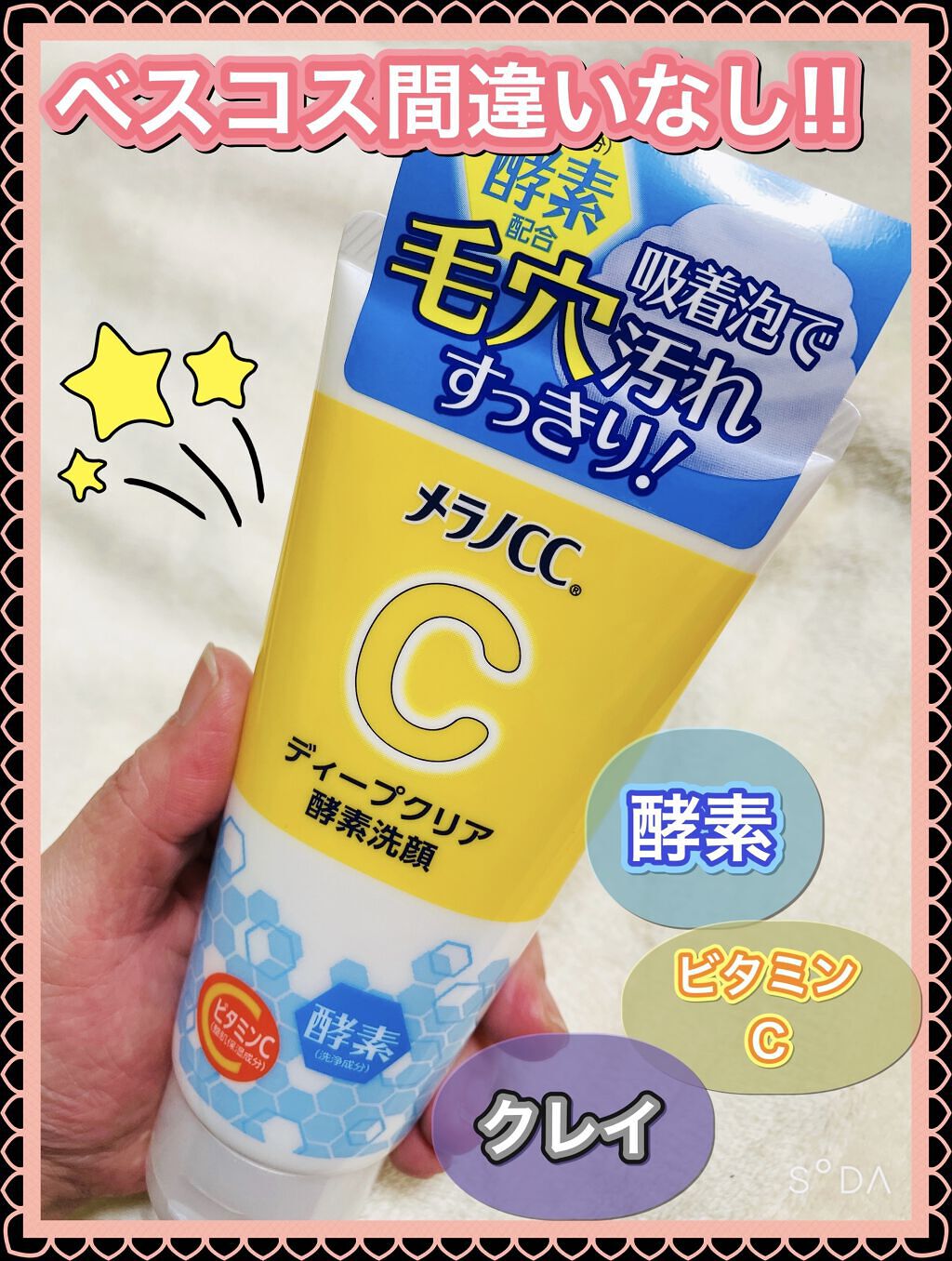 ディープクリア酵素洗顔	/メラノCC/洗顔フォームを使ったクチコミ（1枚目）