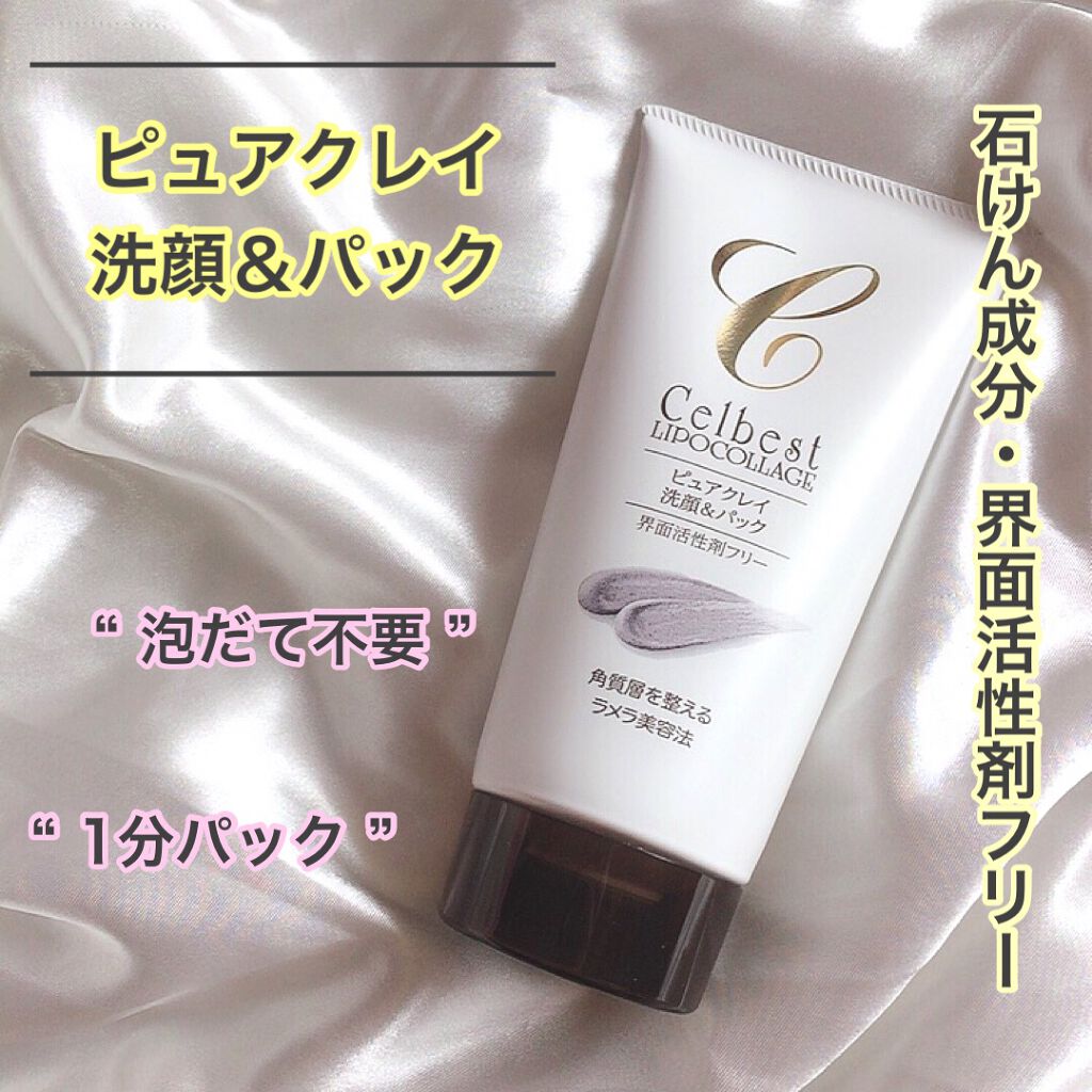 ピュアクレイ 洗顔&パック/セルベスト/洗顔フォームを使ったクチコミ（1枚目）