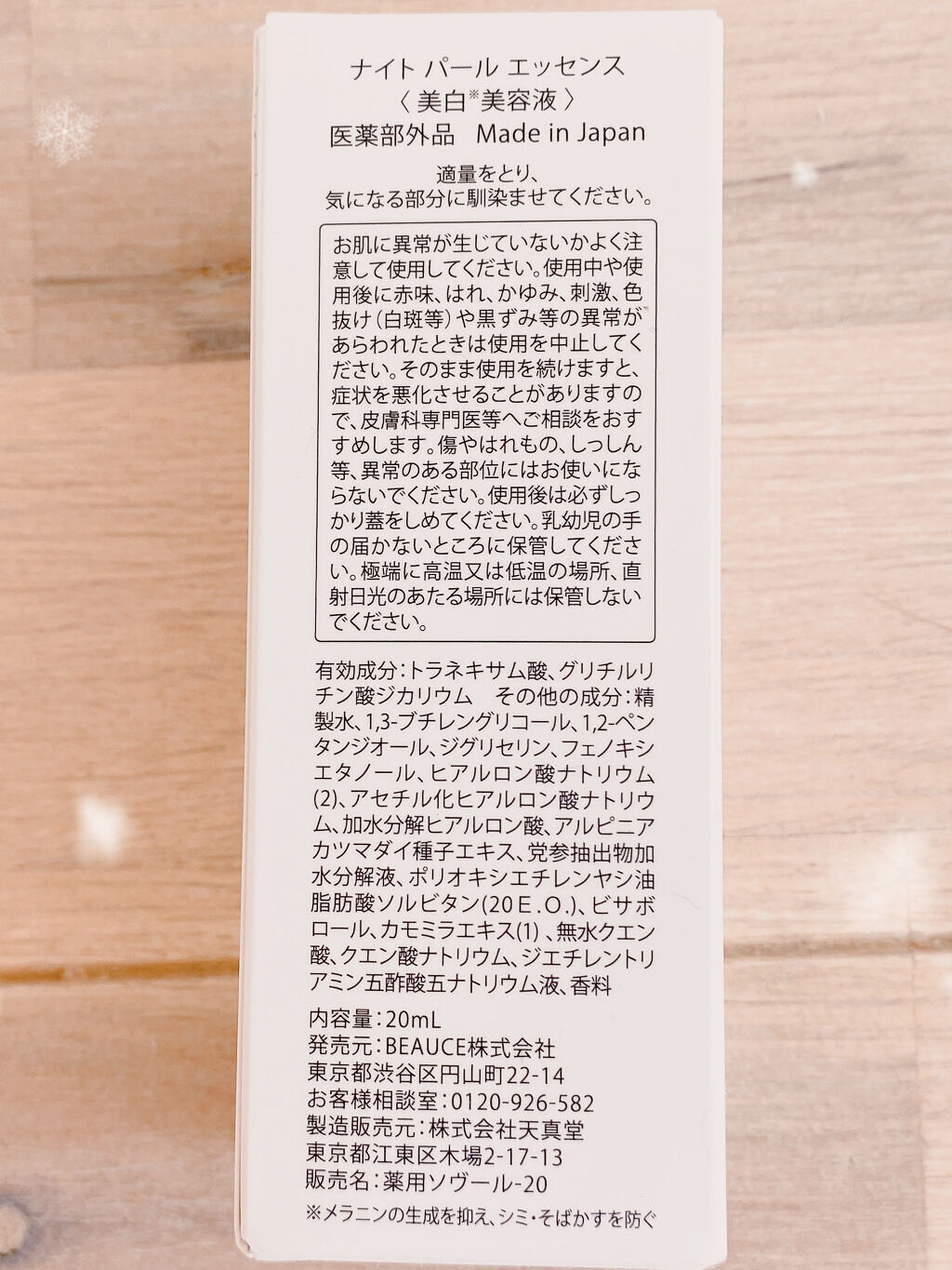 ナイトパールエッセンス/SOLVE/美容液を使ったクチコミ（3枚目）