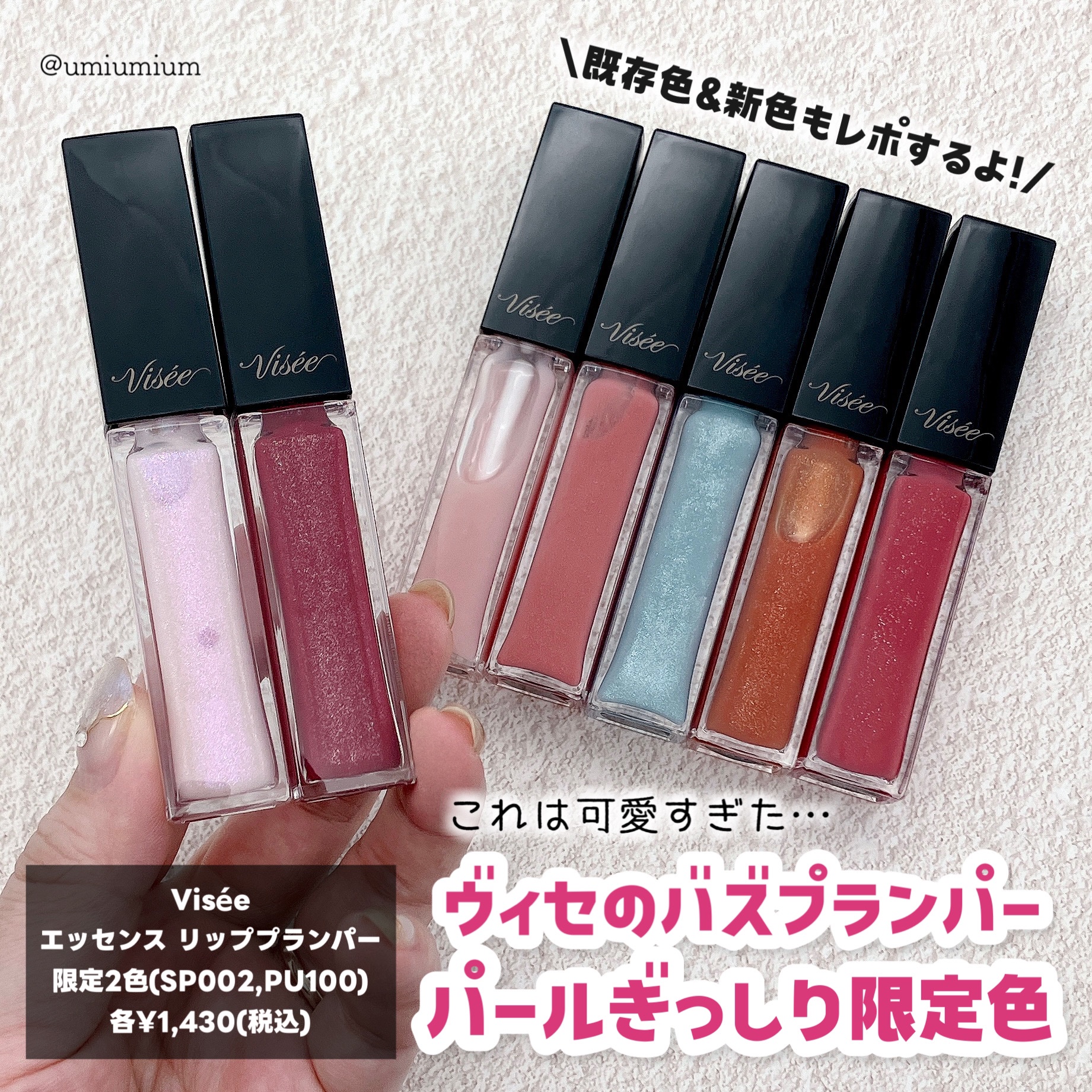 エッセンス リッププランパー/Visée/リッププランパーを使ったクチコミ（2枚目）