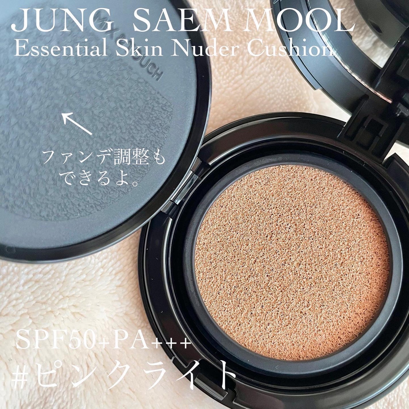 エッセンシャル スキン ヌーダー クッション/JUNG SAEM MOOL/クッションファンデーションを使ったクチコミ(2枚目)