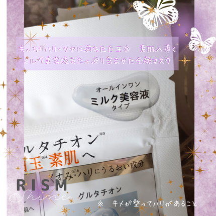 リズム べース デイリーケアマスク(シャイン)/RISM/シートマスク・パックを使ったクチコミ(5枚目)