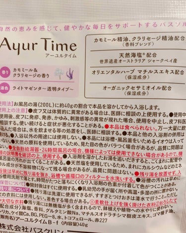 Ayur Time（アーユルタイム）/アーユルタイム/入浴剤を使ったクチコミ（2枚目）