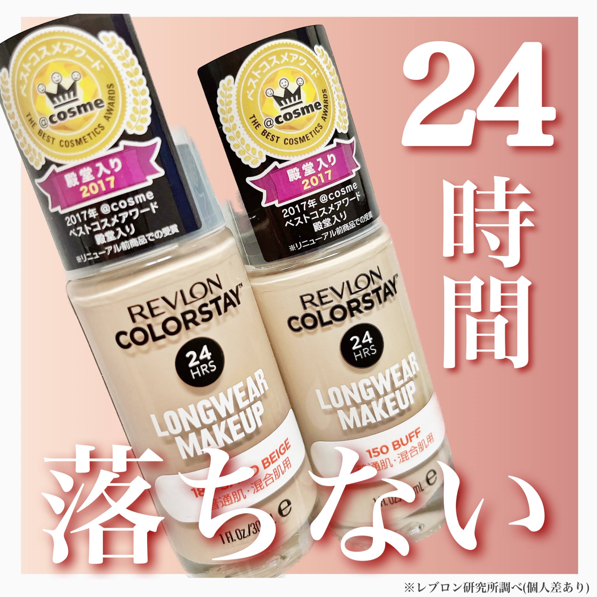 カラーステイ ロングウェア メイクアップ/REVLON/リキッドファンデーションを使ったクチコミ（1枚目）