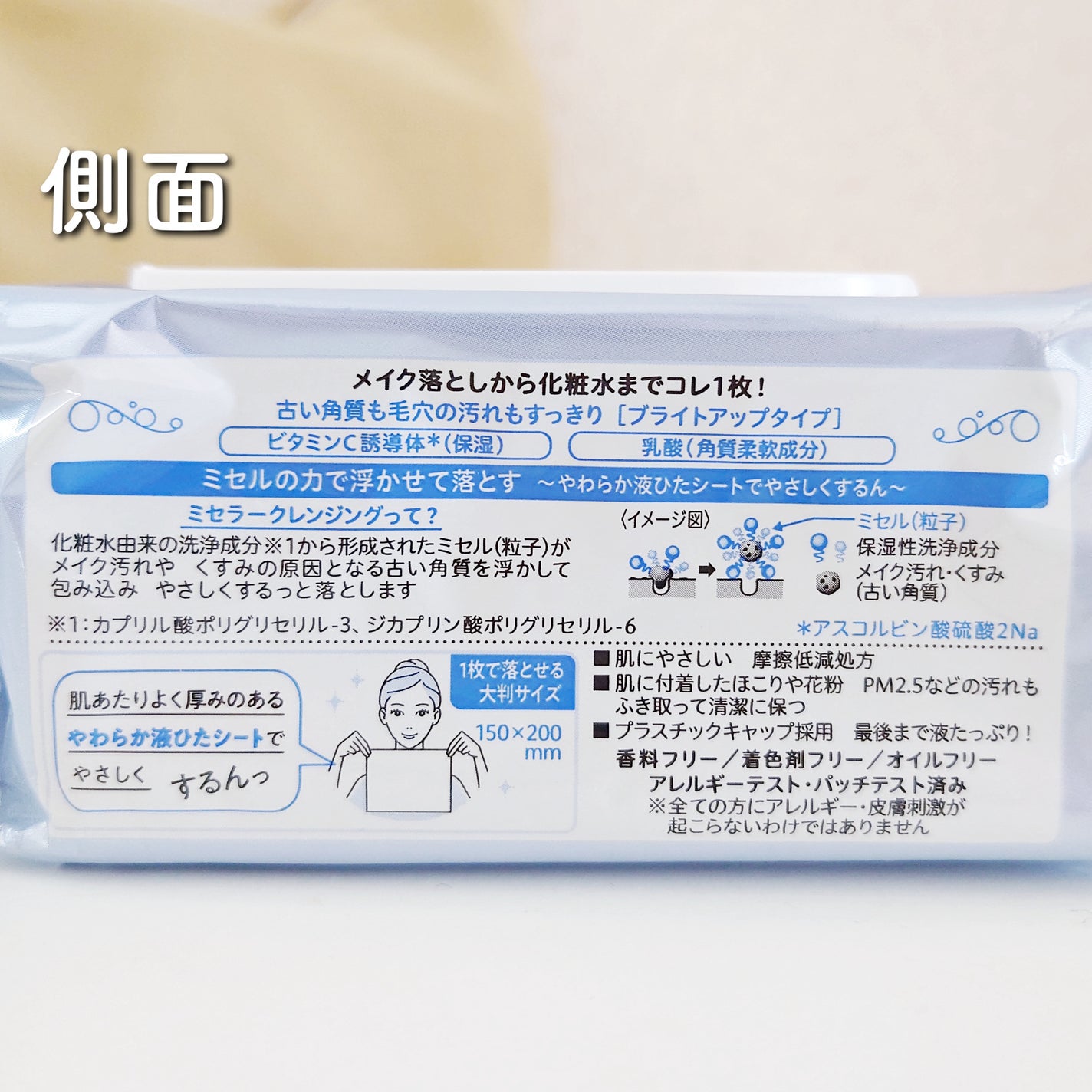 ミセラークレンジングシート ブライトアップ/ビフェスタ/クレンジングシートを使ったクチコミ(3枚目)