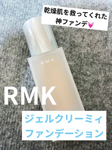 RMK ジェルクリーミィファンデーション/RMK/クリーム・エマルジョンファンデーションを使ったクチコミ（1枚目）