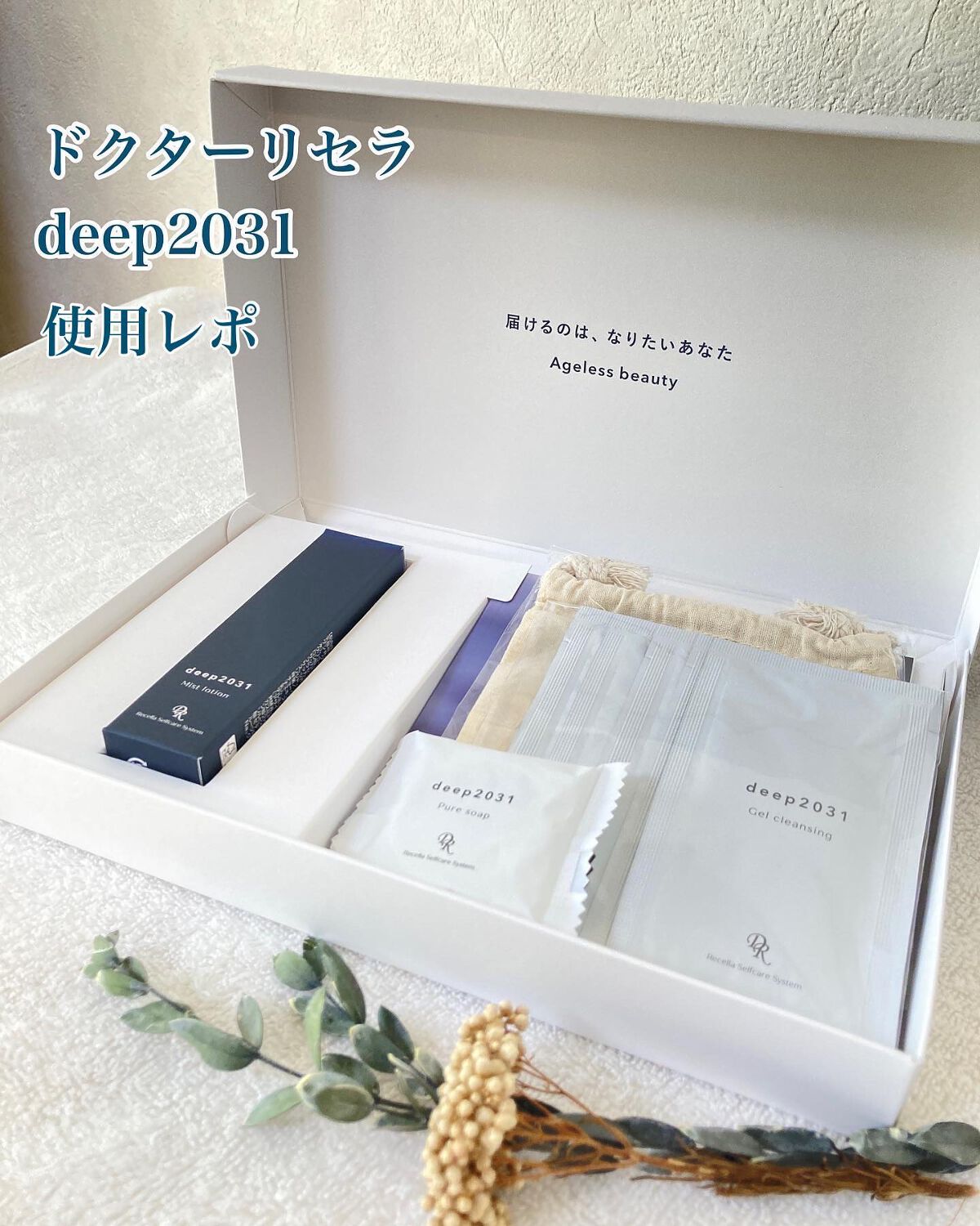 トライアルセット(リフトver.)/deep2031/トライアルキットを使ったクチコミ(1枚目)