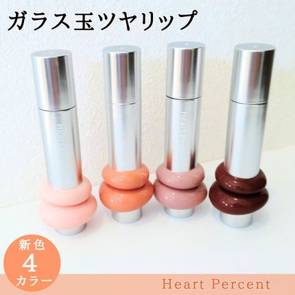 ドットオンムードワンウェイグロイティント/Heart Percent/リップティントを使ったクチコミ(1枚目)