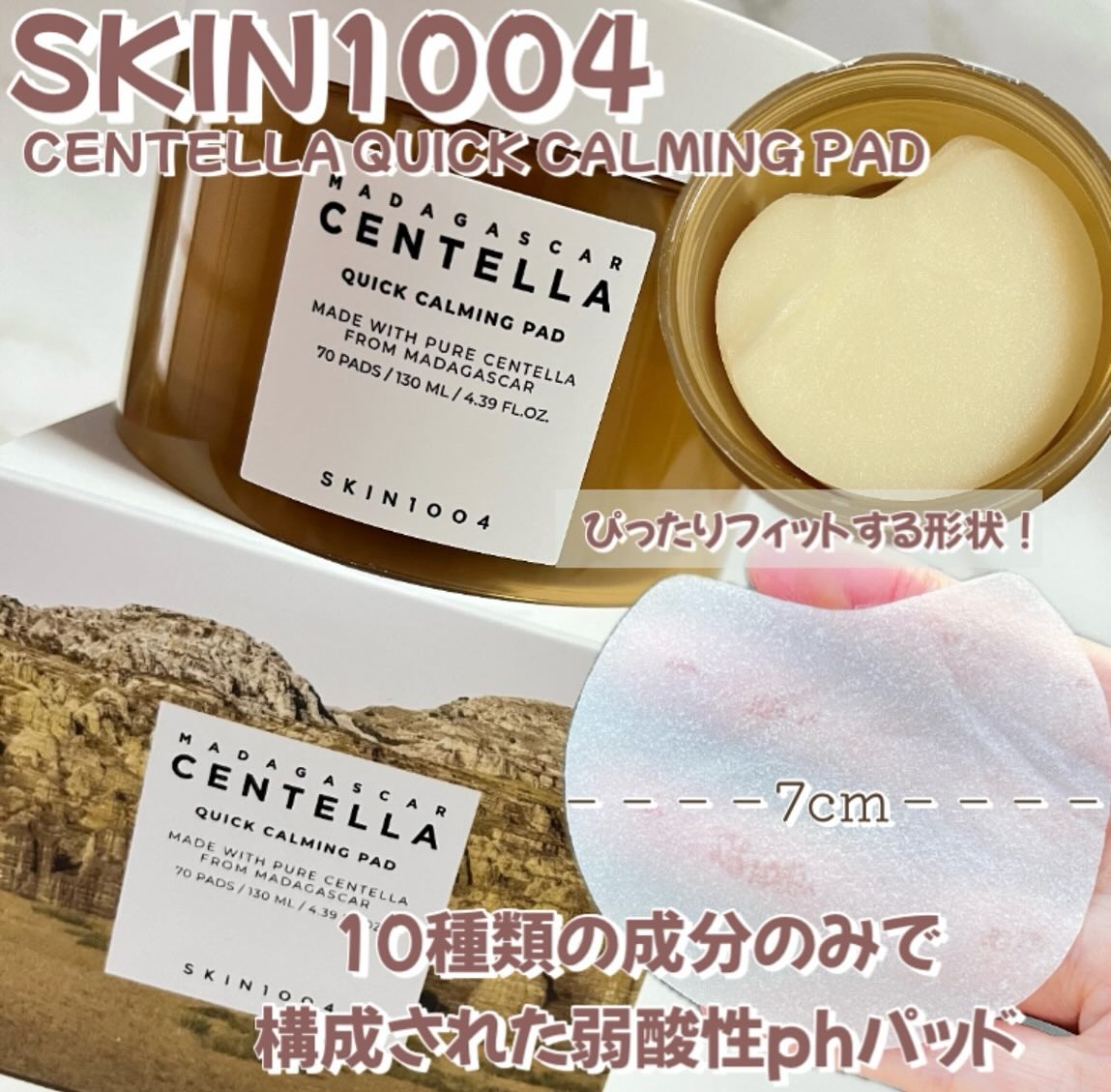 センテラ クイックカーミングパッド/SKIN1004/トナーパッドを使ったクチコミ（1枚目）