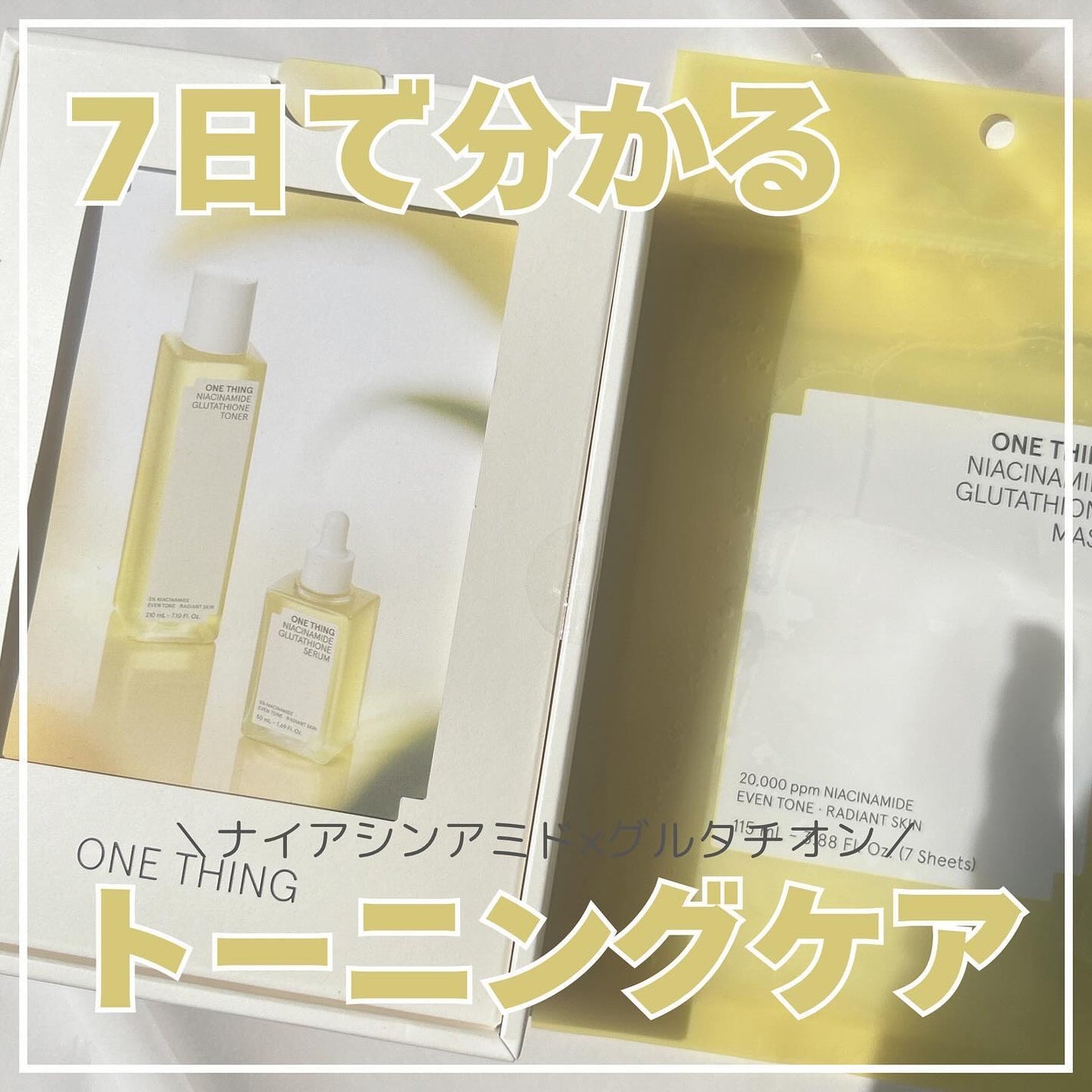 ナイアシンアミドグルタチオントナー/ONE THING/化粧水を使ったクチコミ(1枚目)