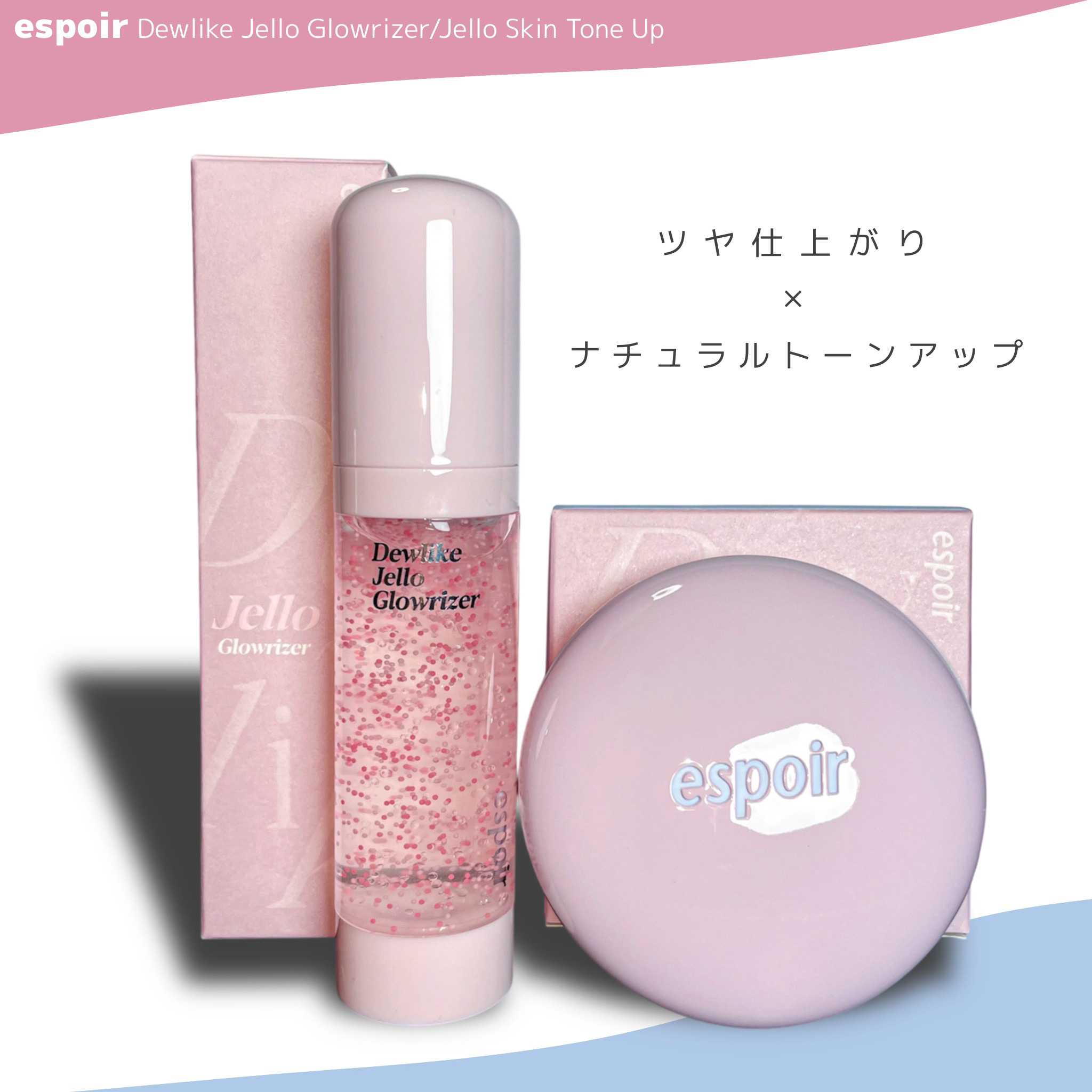 デューライクジェロー グローライザー/espoir/化粧下地を使ったクチコミ（1枚目）