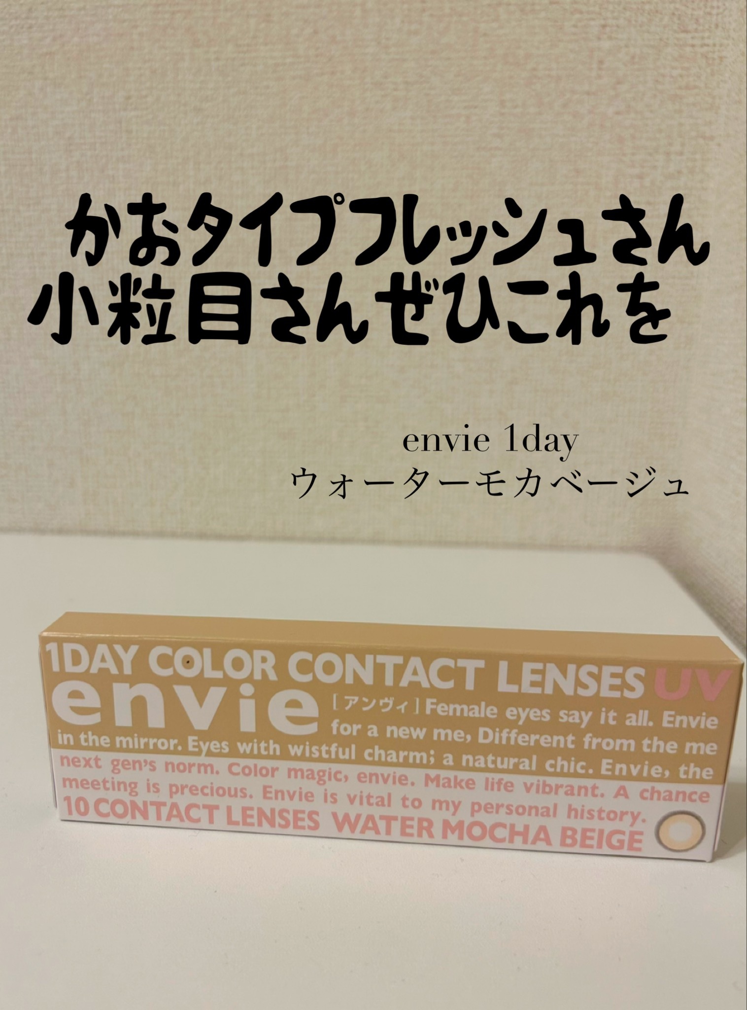 envie 1day/envie/ワンデー（１DAY）カラコンを使ったクチコミ（1枚目）