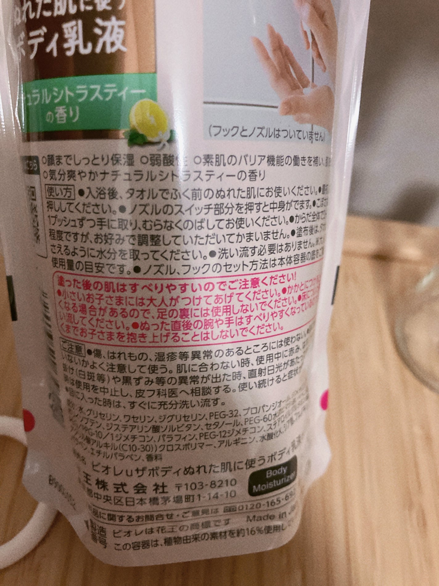 ザ ボディ ぬれた肌に使うボディ乳液 ナチュラルシトラスティーの香り/ビオレu/ボディミルクを使ったクチコミ(4枚目)