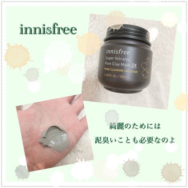 スーパーヴォルカニック　ポア　クレイマスク/innisfree/洗い流すパック・マスクを使ったクチコミ（1枚目）