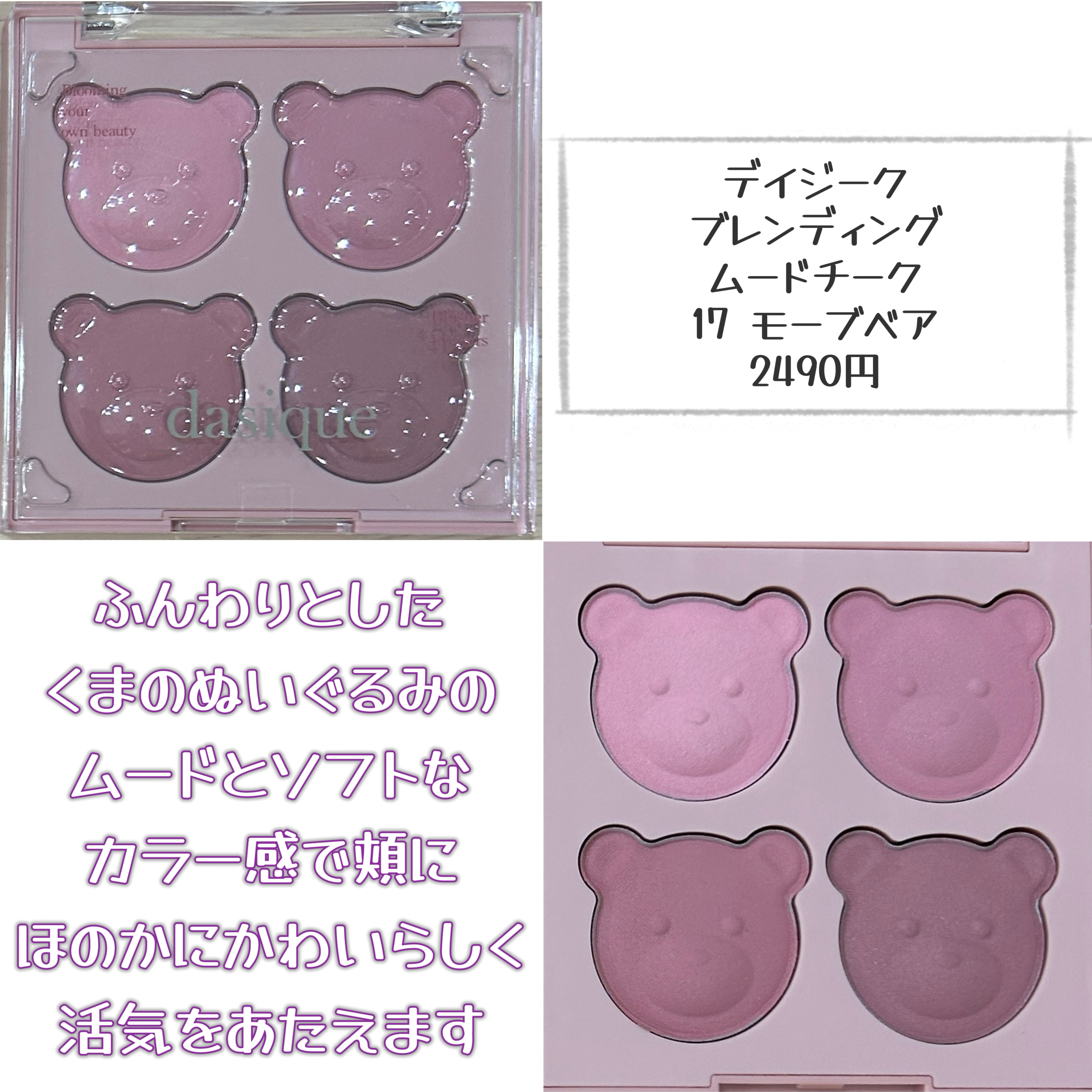 ブレンディングムードチーク/dasique/パウダーチークを使ったクチコミ（3枚目）