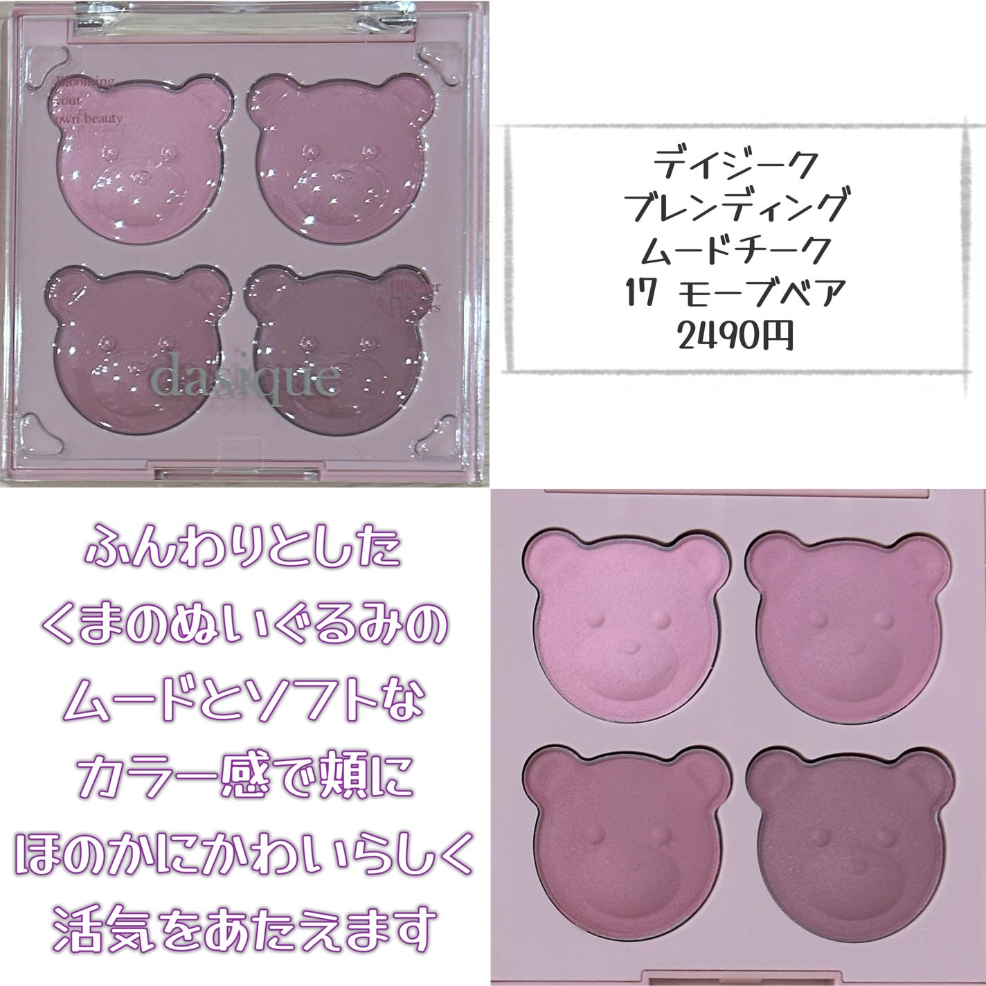 ブレンディングムードチーク/dasique/パウダーチークを使ったクチコミ(3枚目)