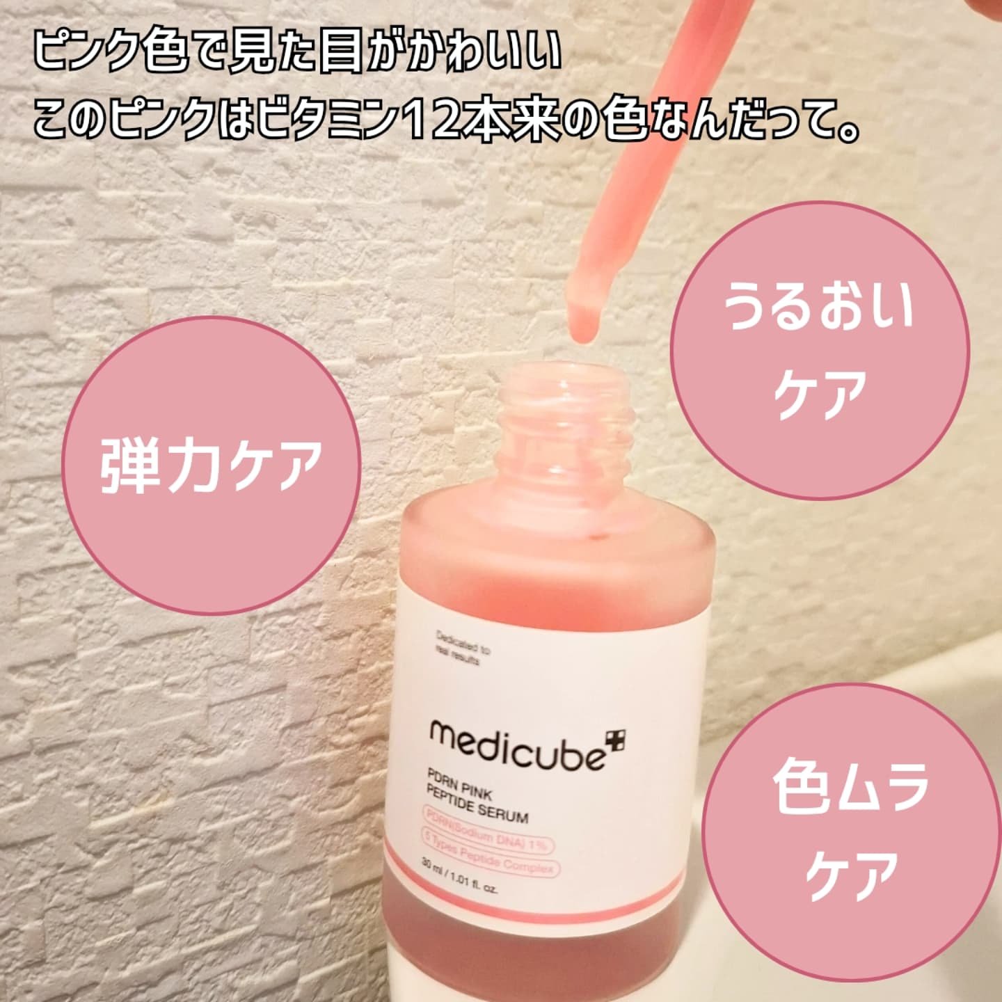 PDRNピンクアンプル PDRN 10,000ppm配合/MEDICUBE/美容液を使ったクチコミ（3枚目）