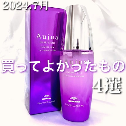 試してみた】オージュア インメトリィ フィクスコンセントレート 試してみた】オージュア インメトリィ フィクスコンセントレート