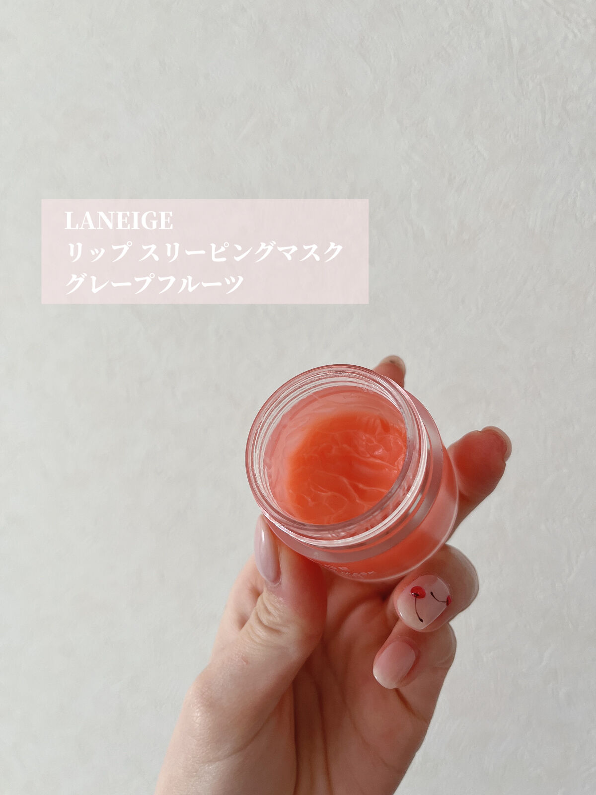 リップスリーピングマスク/LANEIGE/リップバームを使ったクチコミ（2枚目）