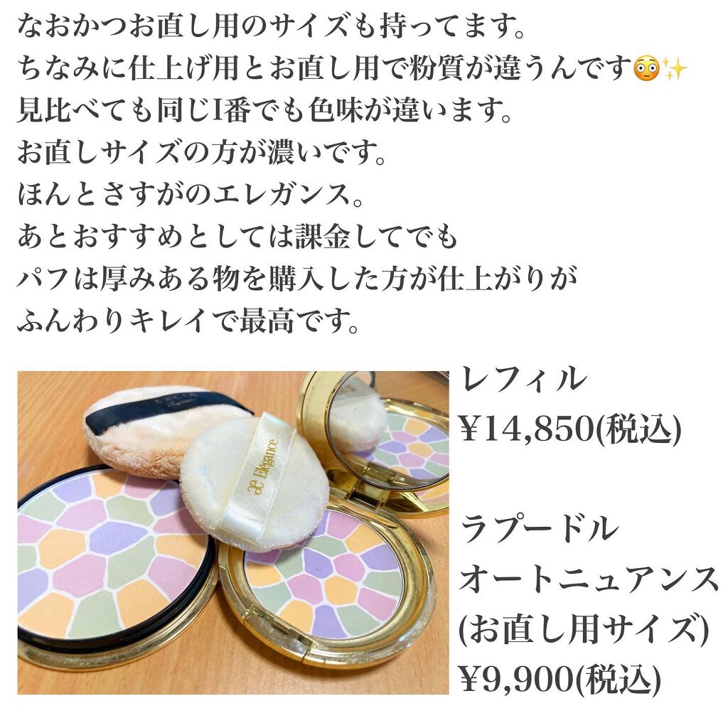 エレガンス ラ プードル オートニュアンス リクスィーズ/Elégance/プレストパウダーを使ったクチコミ(6枚目)