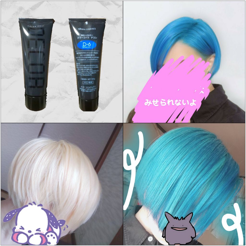 カラーコート デコレ/イリヤ コスメティクス/ヘアカラーを使ったクチコミ(2枚目)