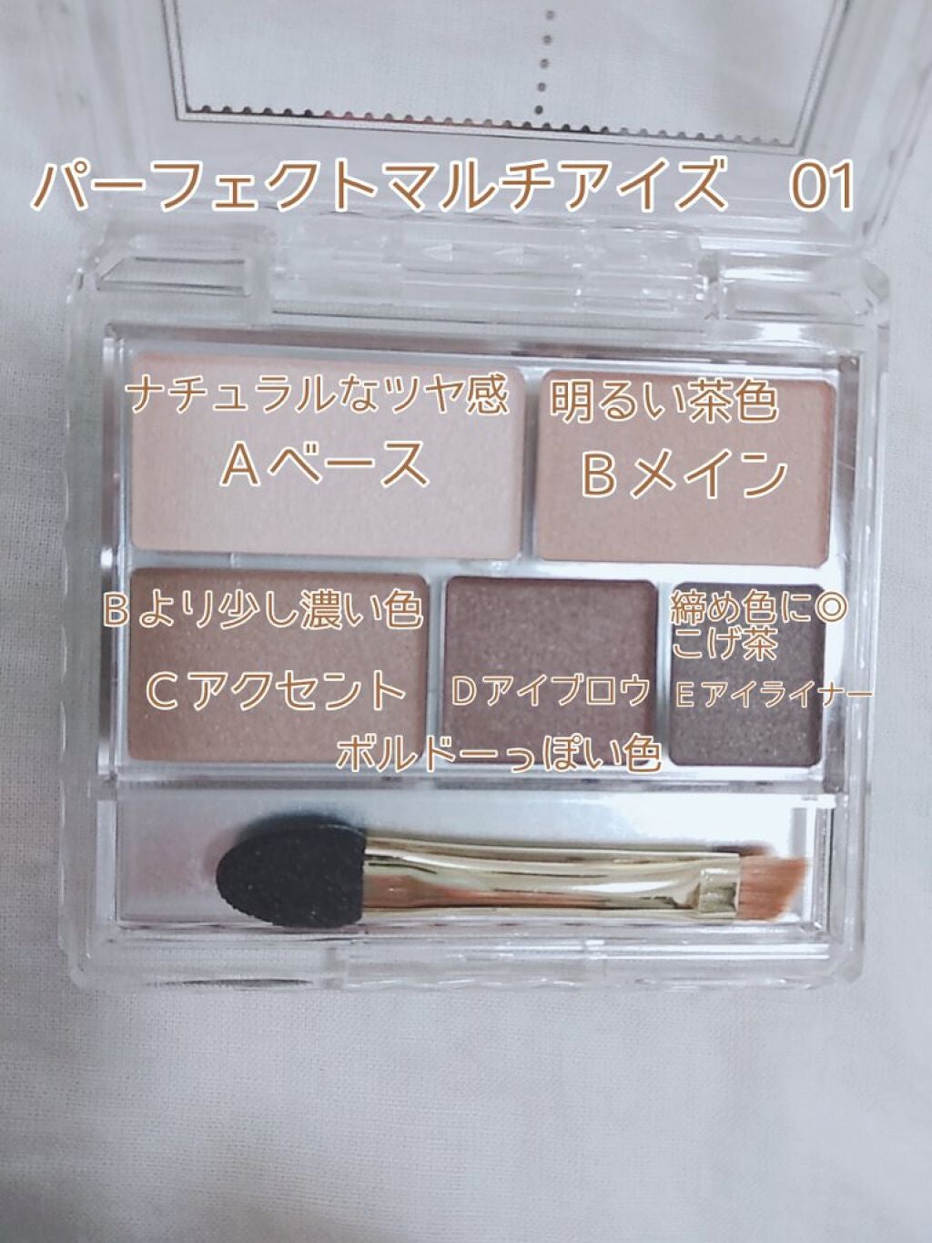 パーフェクトマルチアイズ/キャンメイク/アイシャドウパレットを使ったクチコミ(3枚目)