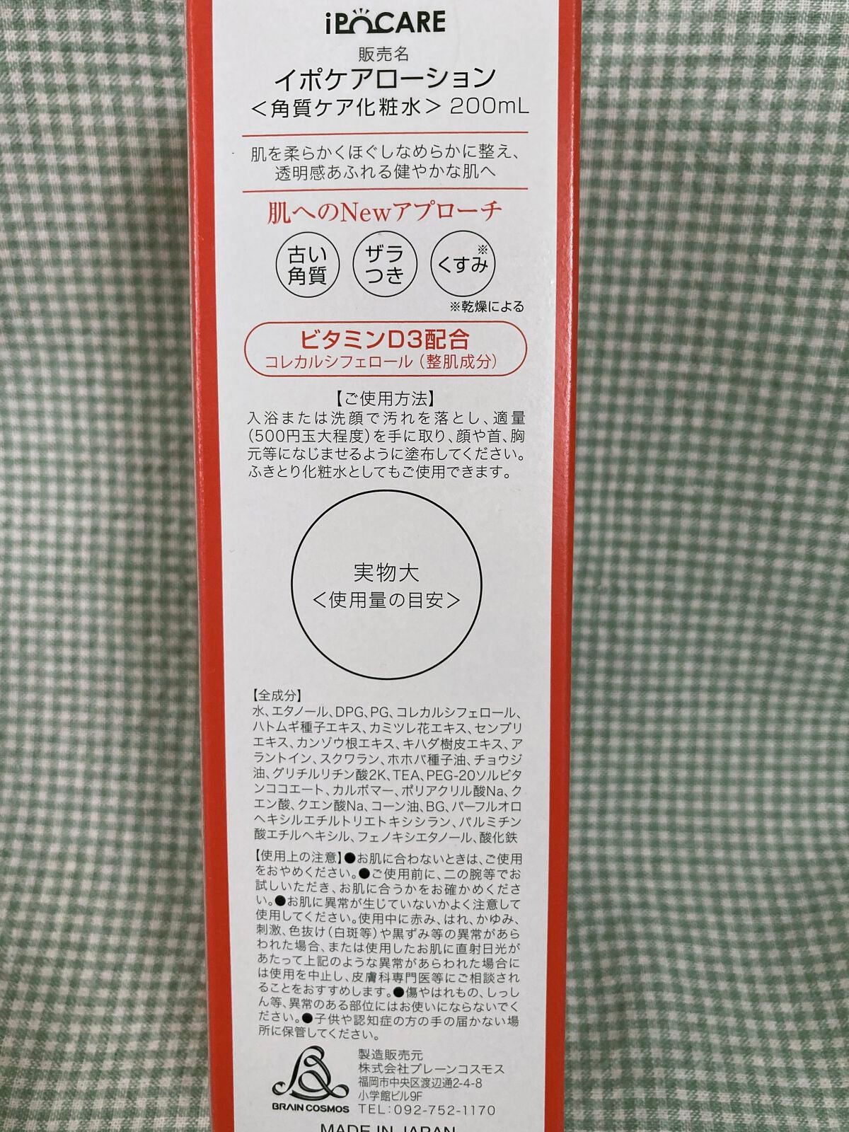イポケアローション/ブレーンコスモス/化粧水を使ったクチコミ(4枚目)