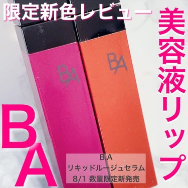 B.A リキッドルージュセラム 05 ローズカシス/B.A/口紅を使ったクチコミ（1枚目）