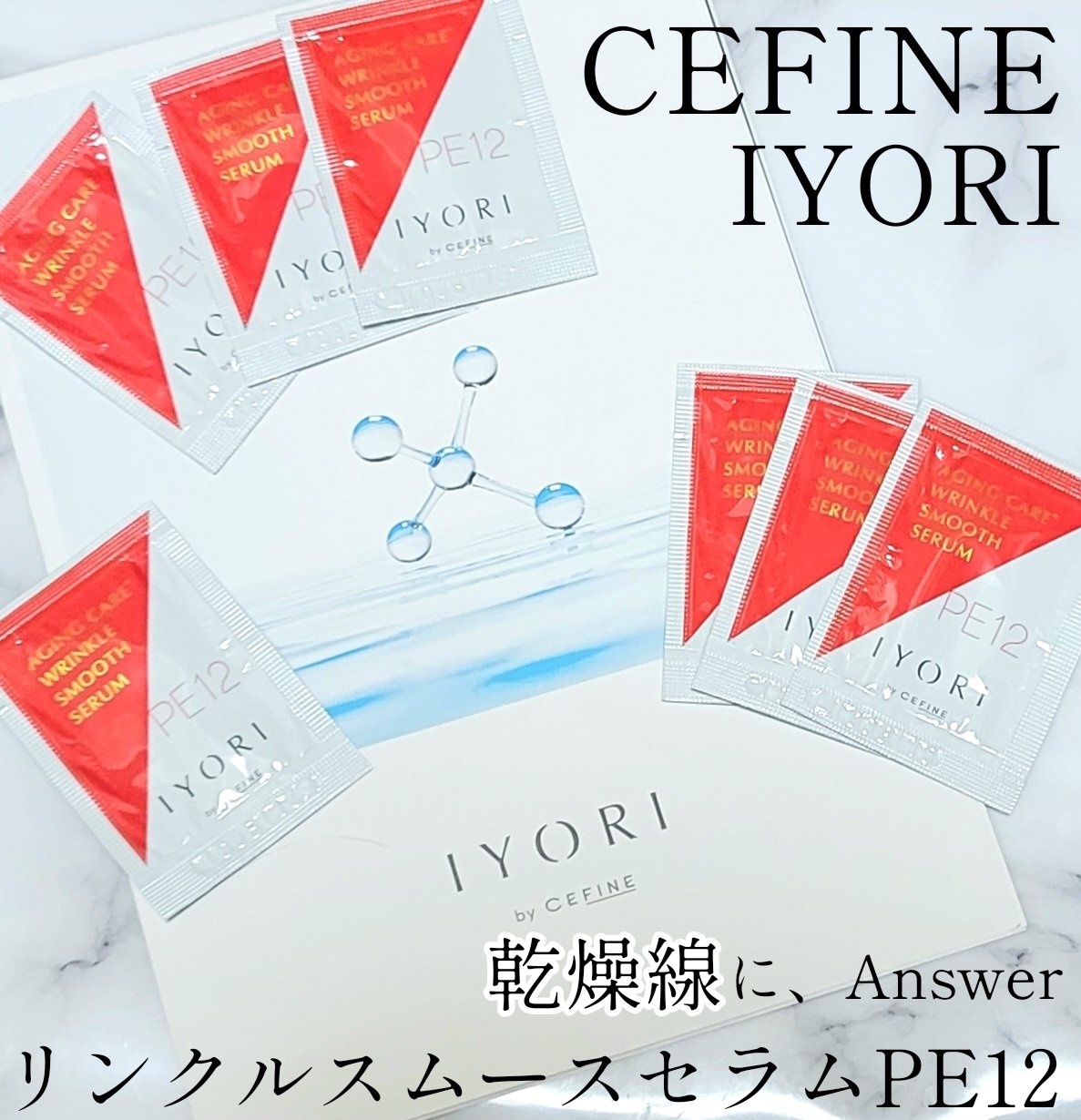 リンクルスムースセラム PE12/IYORI/美容液を使ったクチコミ（1枚目）