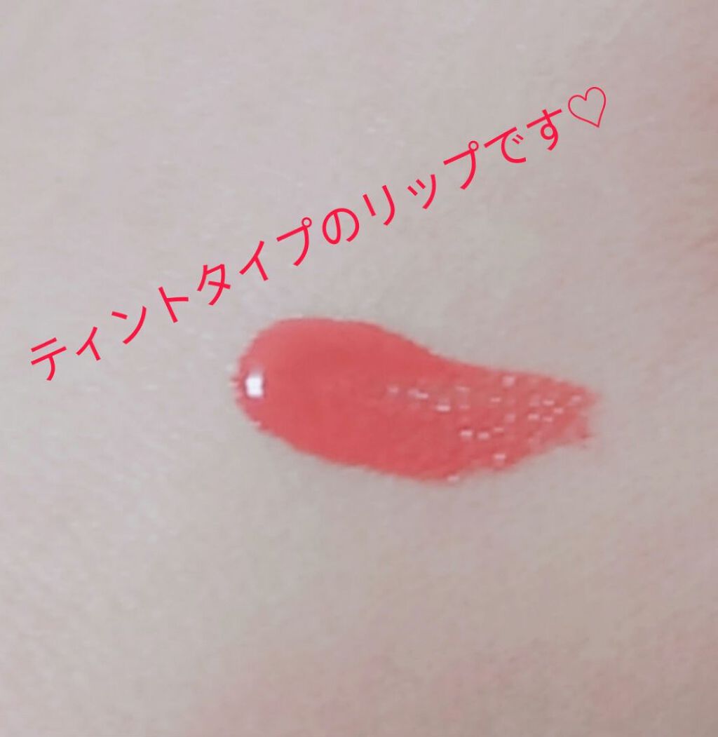 MC ティントリップグロス/MAGIC CLOSET/リップティントを使ったクチコミ（2枚目）