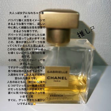 ガブリエル シャネル オードゥ パルファム (ヴァポリザター)/CHANEL/香水(レディース)を使ったクチコミ（1枚目）