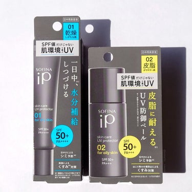 SOFINA iP ソフィーナ iP スキンケアUV 01乾燥しがちな肌 SPF50+ PA++++のクチコミ「肌環境で選ぶUV☀

ソフィーナiP
・スキンケアUV　01 乾燥しがちな肌
・スキンケアUV.....」（2枚目）