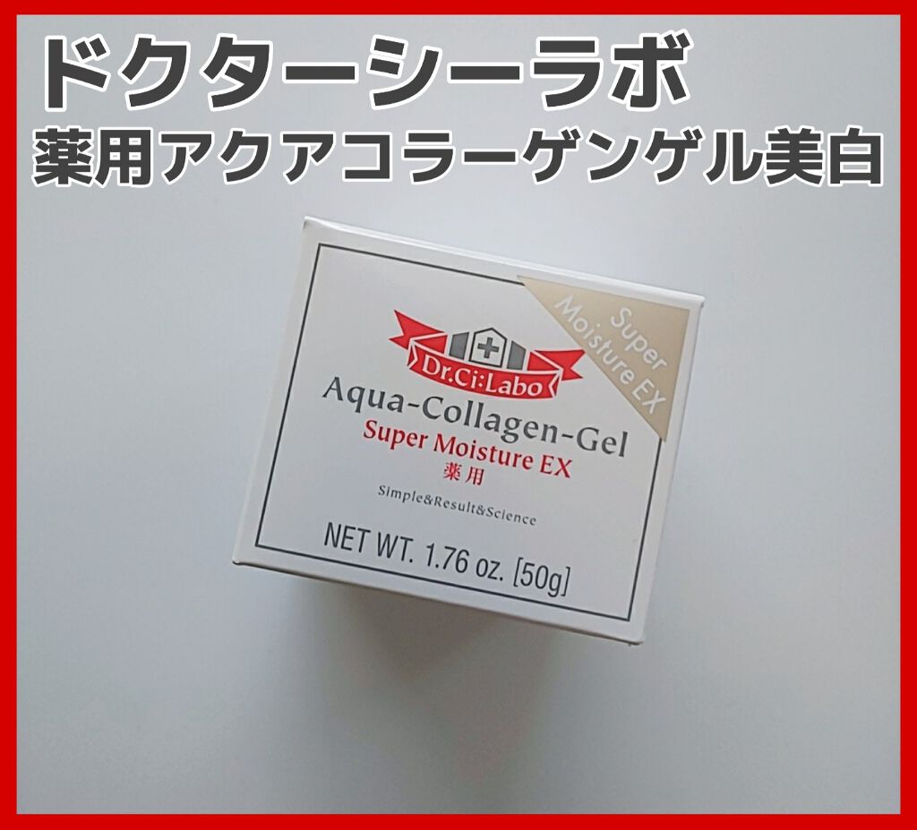 薬用アクアコラーゲンゲル美白/ドクターシーラボⓇ/オールインワン化粧品を使ったクチコミ（1枚目）