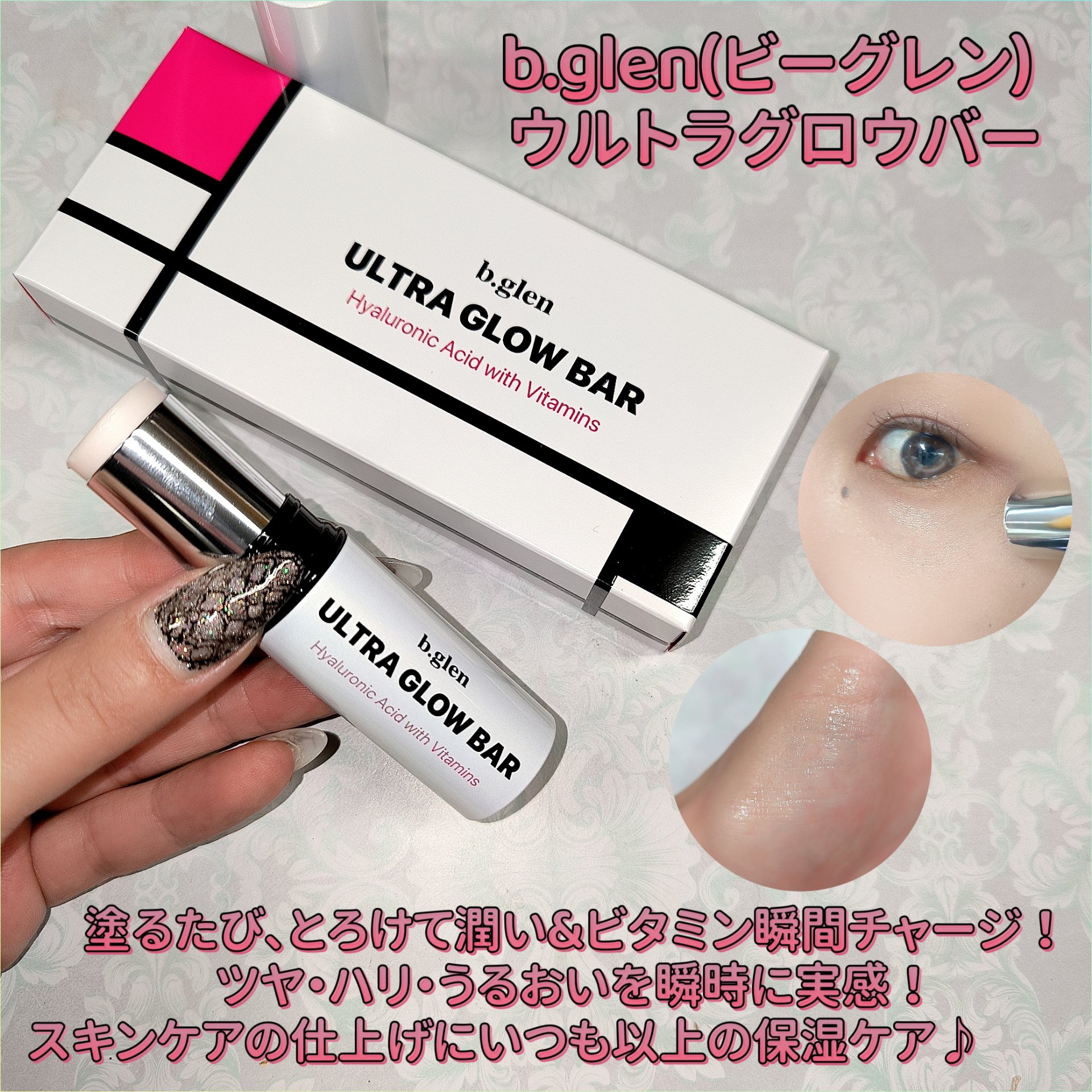 ウルトラグロウバー/b.glen/美容液を使ったクチコミ（1枚目）