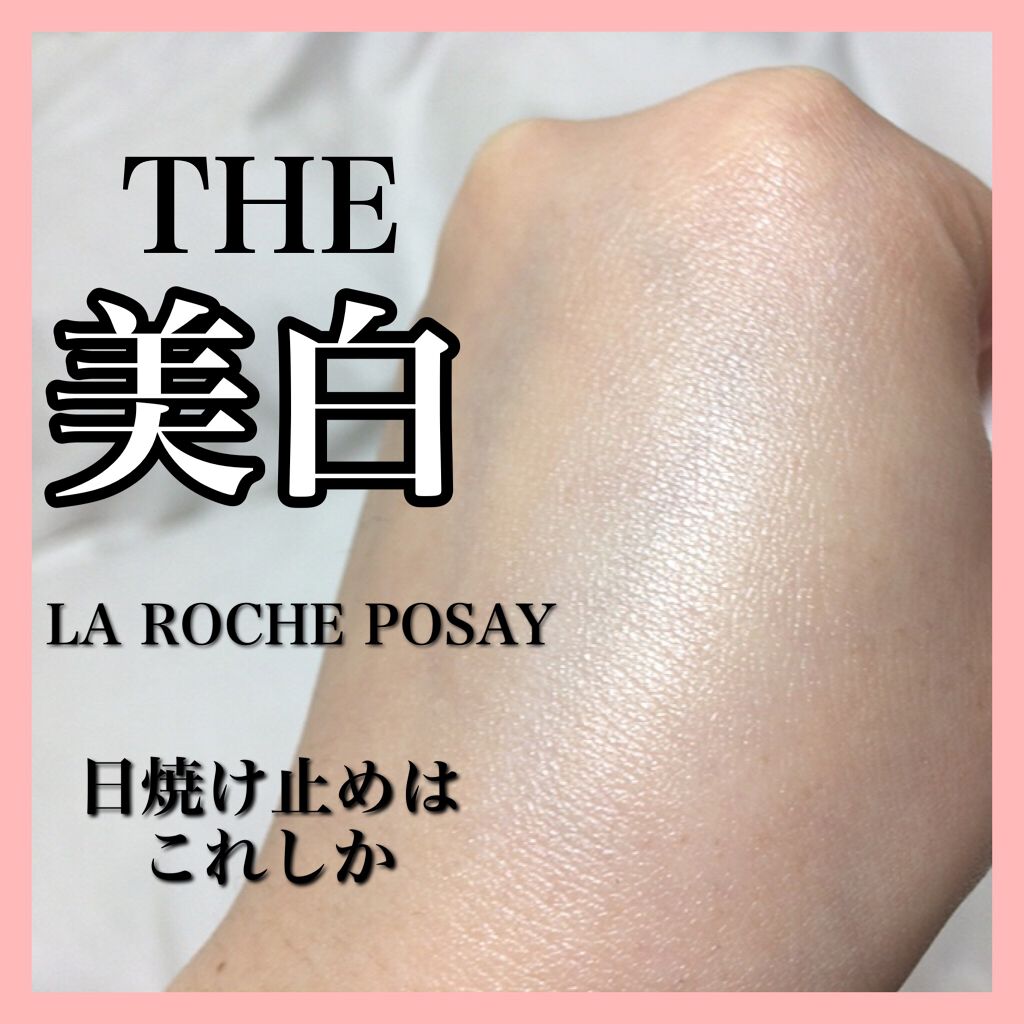 ◎一目瞭然トーンアップ×日焼け予防

美白オタクは所持必須なのが、このLA ROCHE-POSAYのUVイデア XL プロテクショントーンアップ！

肌をトーンアップさせるだけでなく、日焼け止め効果も超優秀。

どのくらいトーンアップするか