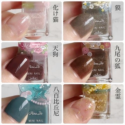 ミニネイル/パラドゥ/マニキュアを使ったクチコミ(5枚目)