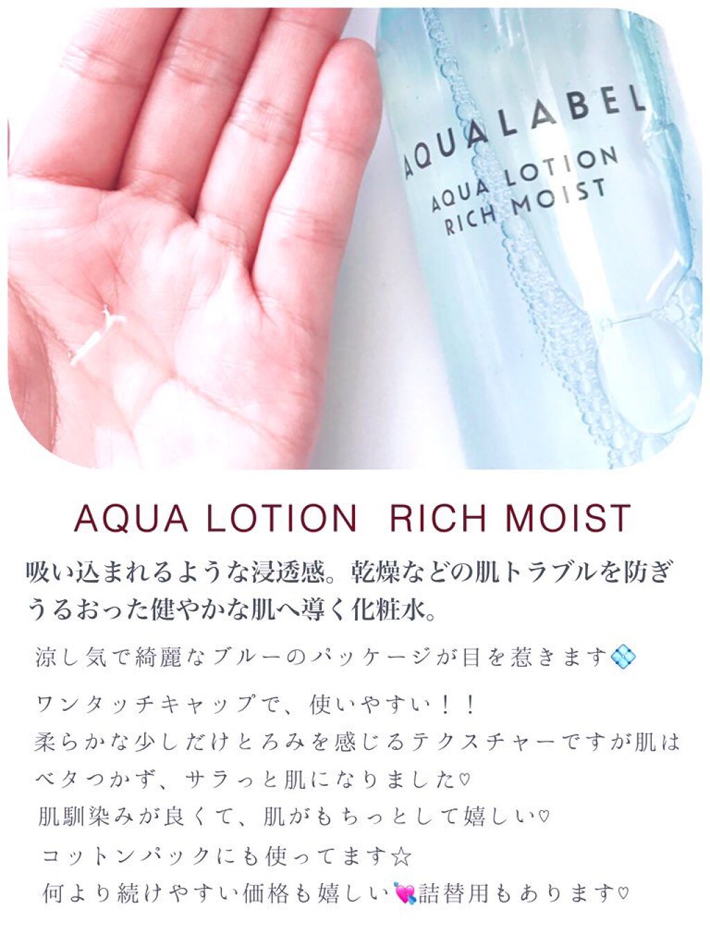 アクアローション (さっぱり・しっとり)/アクアレーベル/化粧水を使ったクチコミ（3枚目）