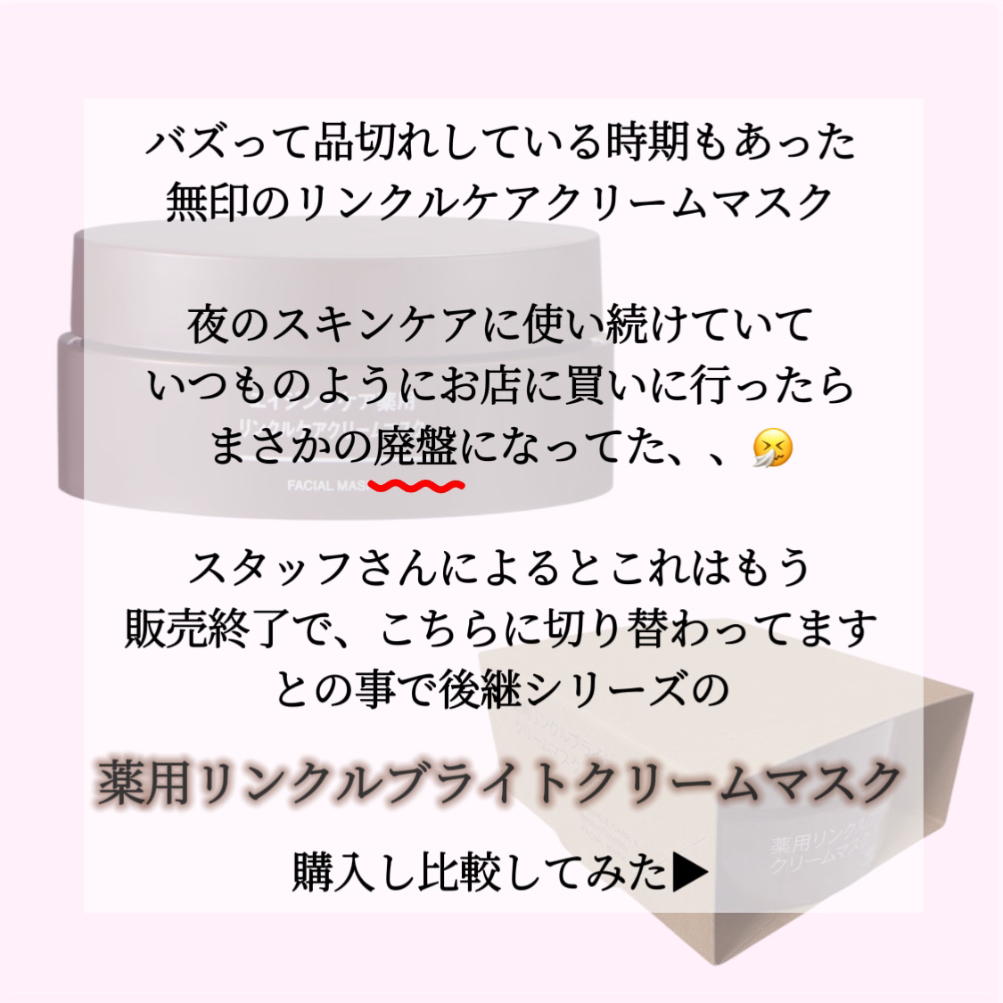 薬用リンクルブライトクリームマスク/無印良品/フェイスクリームを使ったクチコミ（2枚目）