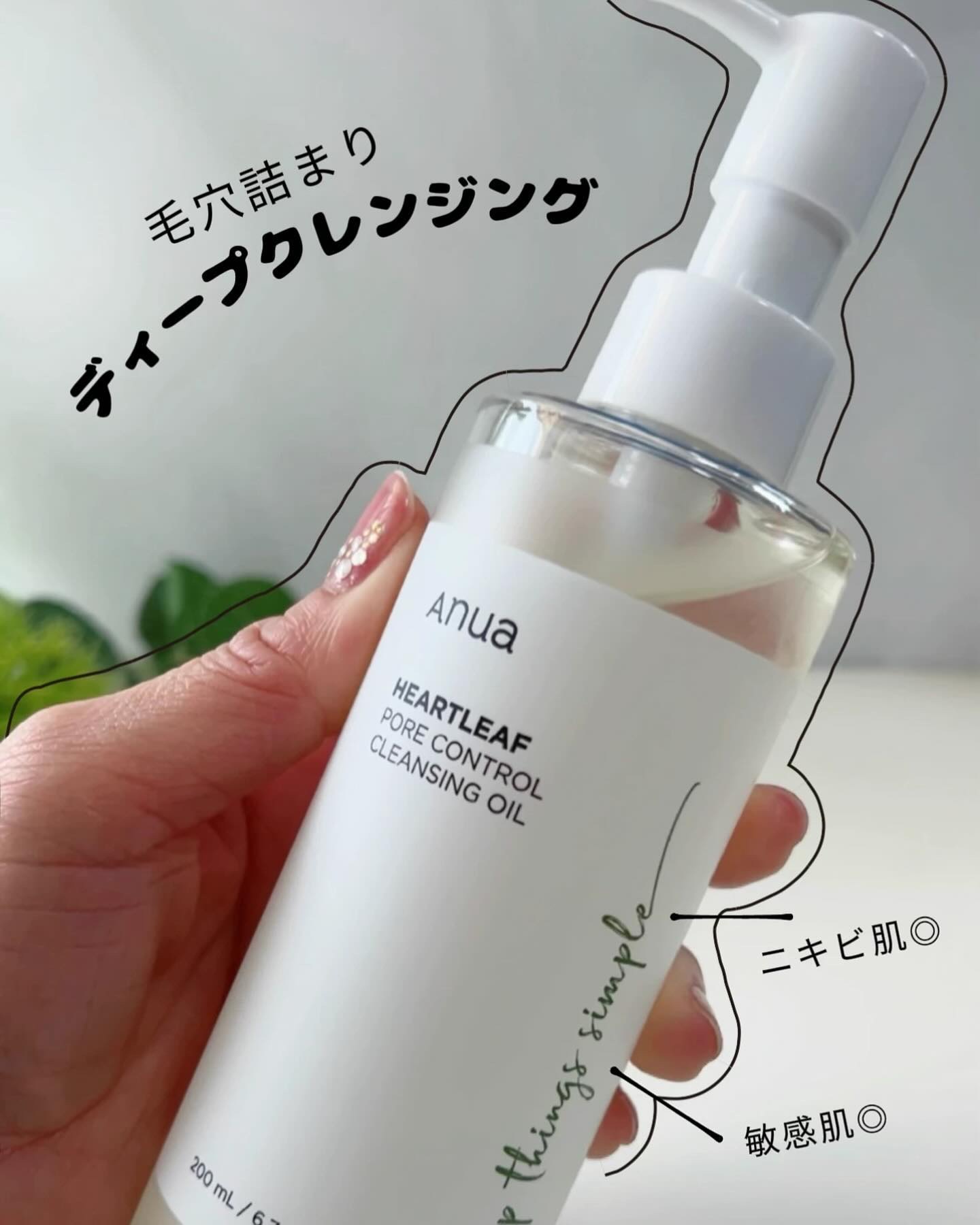 ドクダミ ポアコントロールクレンジングオイル/Anua/オイルクレンジングを使ったクチコミ（1枚目）