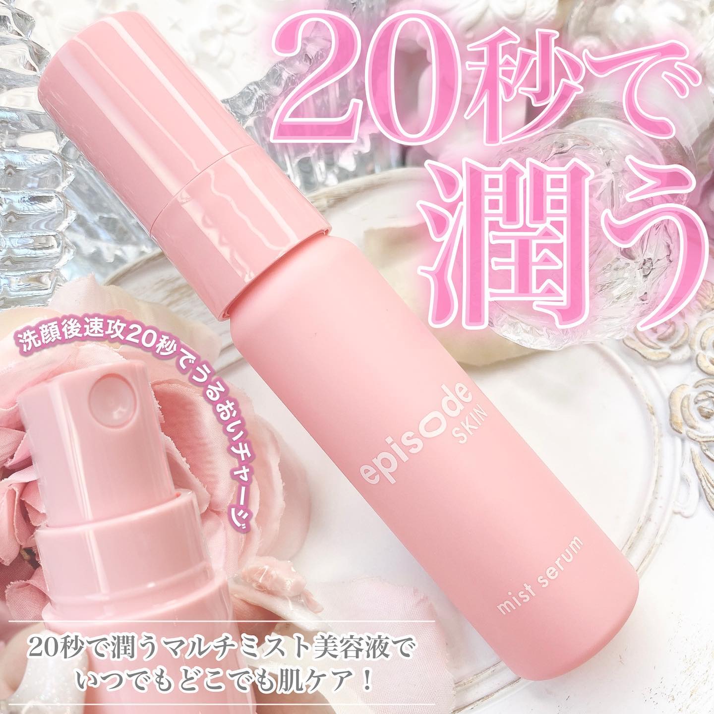 ミストセラム/episode SKIN/美容液を使ったクチコミ（1枚目）