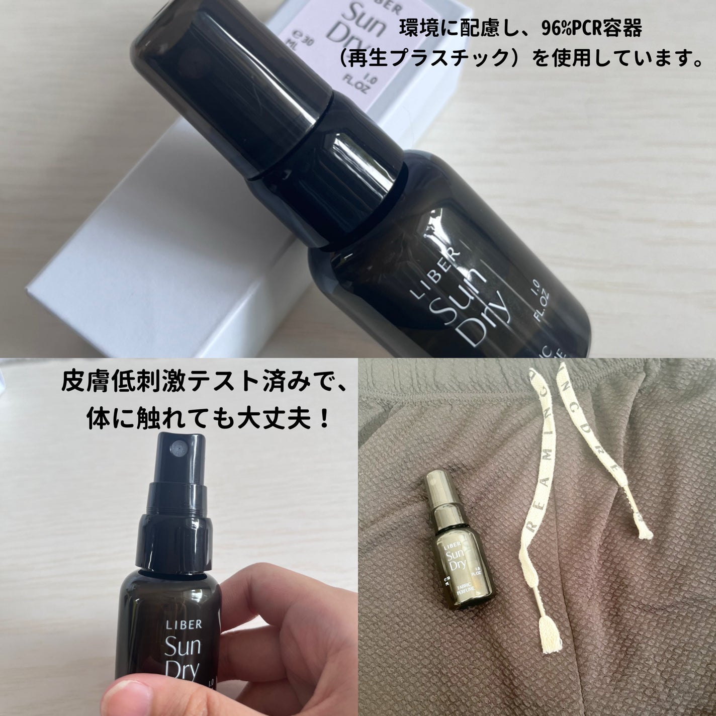 ゆめフォロバ100% on LIPS 「LIBERファブリックミスト衣類はもちろん、寝具、車の中のファ..」(2枚目)