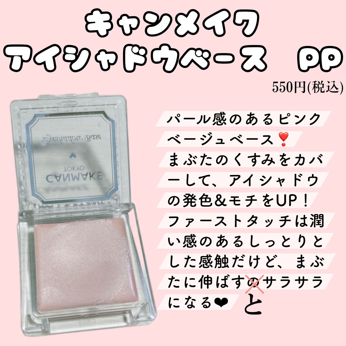 アイシャドウベース/キャンメイク/アイシャドウベースを使ったクチコミ(1枚目)