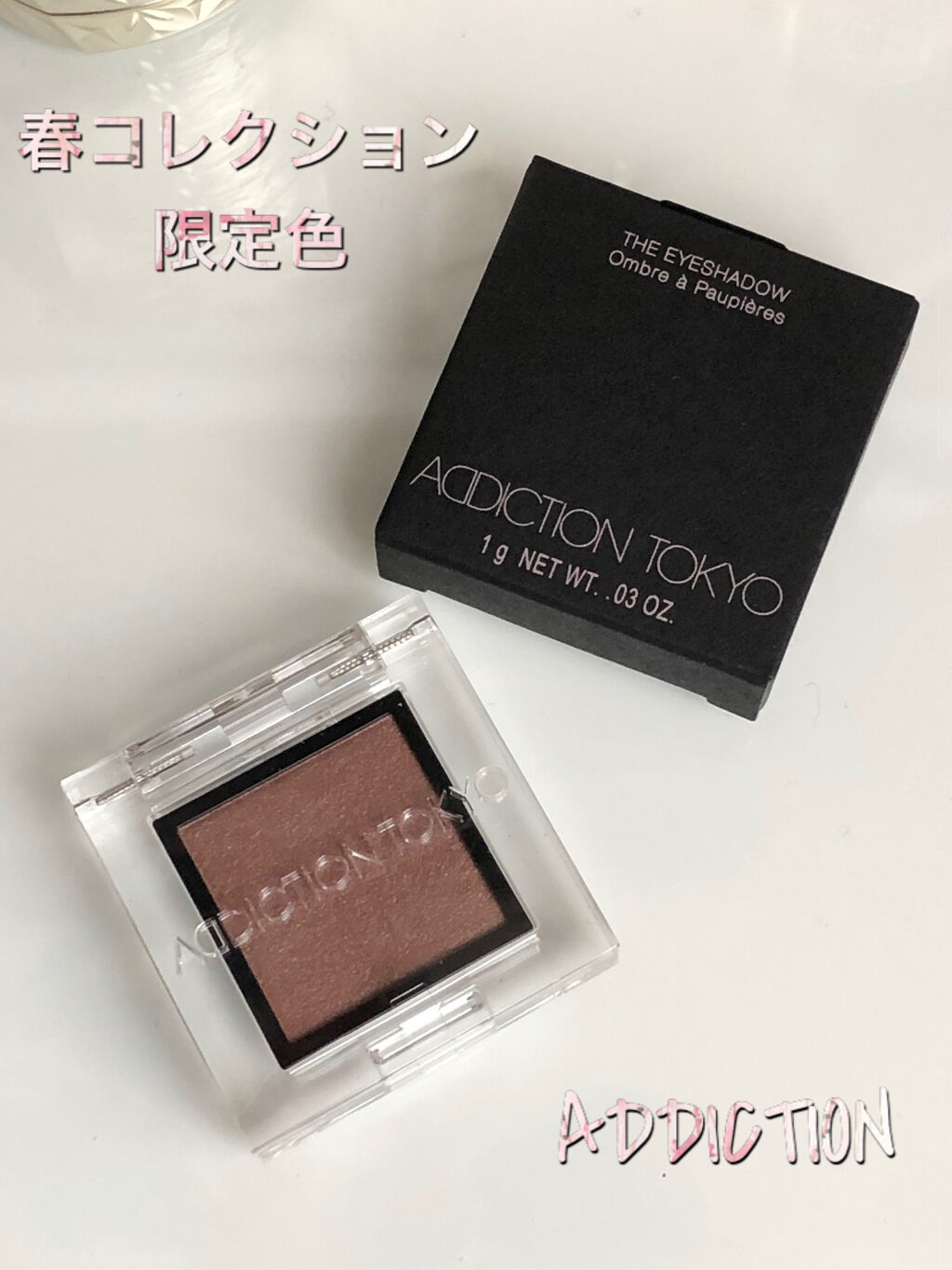 アディクション ザ アイシャドウ パール 102P Dizzy Spell/ADDICTION/単色アイシャドウを使ったクチコミ（1枚目）