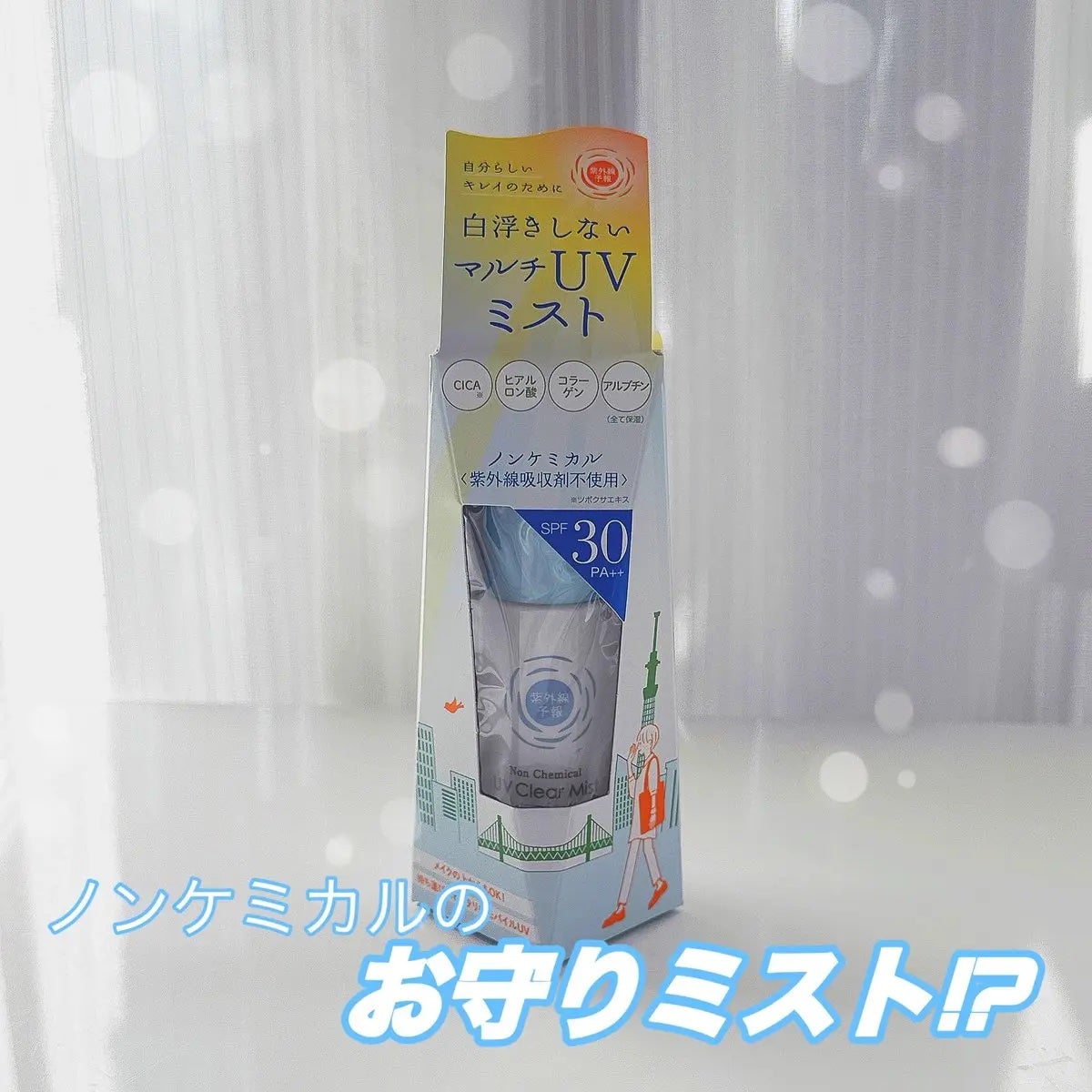 紫外線予報 ノンケミカル UVクリアミストM/紫外線予報/日焼け止めミスト・スプレーを使ったクチコミ(1枚目)