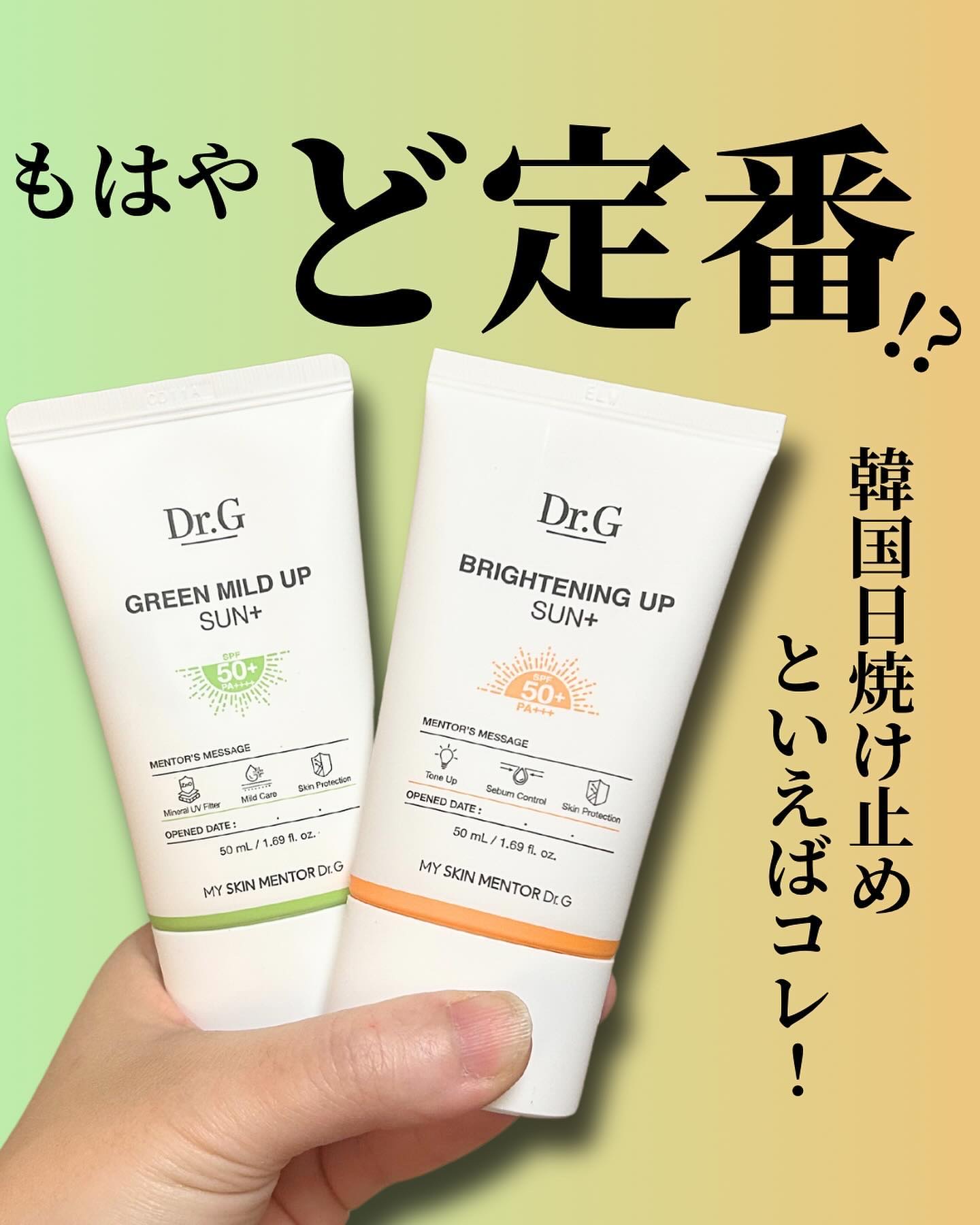 グリーンマイルドアップサンプラス/Dr.G/日焼け止めクリームを使ったクチコミ（1枚目）