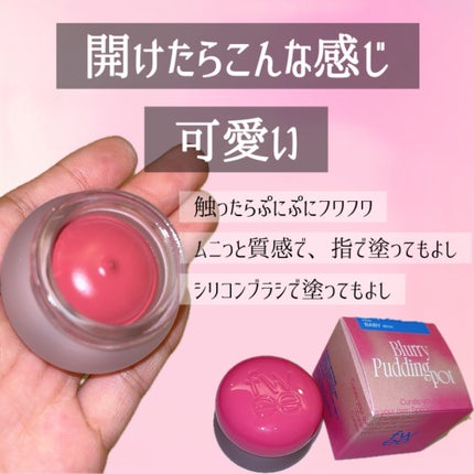 フィー リップアンドチーク ブラーリープリンポット/fwee/口紅を使ったクチコミ(4枚目)